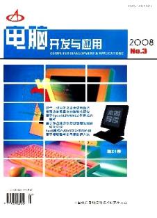 《電腦開發與應用》雜志 2008年03期 核心期刊地位與計算機軟硬件開發聚焦